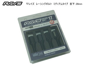 RAYS（レイズ）/RAYS　GEAR☆正規品☆17HEXレーシングボルト ミディアム4本セットボルトサイズ：M14×P1.5/60°テーパー座ヘッド部分：35mm/首下：28mm/二面角：17HEX