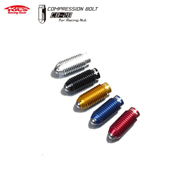 ☆日本製☆協永産業☆Kics Racing Gearコンプレッションボルト CB-28 （全長28mm） 20個入