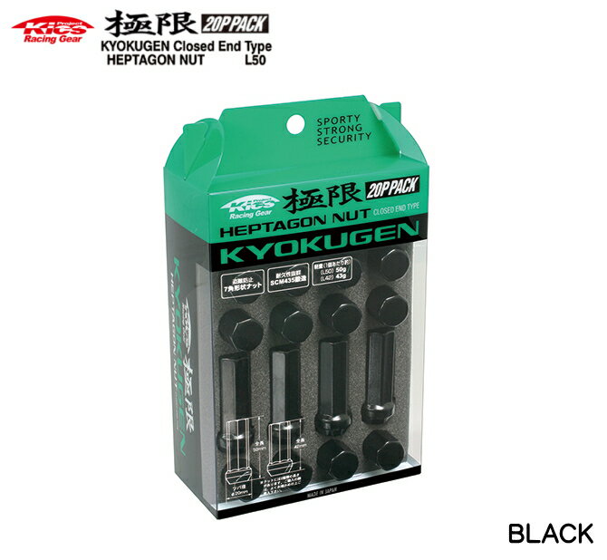 ☆日本製☆協永産業☆Kics Racing Gear極限　ヘプタゴンナット（袋タイプ）20個入り　カラー：ブラック　全長：L50ナットサイズ：M12×P1.25