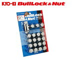 ☆日本製☆協永産業☆KYO-EI　BullLockNutブルロック＆ナットセットフクロタイプ／5H車用／1台分ナットサイズ：M12×P1.25／二面角：19HEXカラー：クロームスバル・スズキ