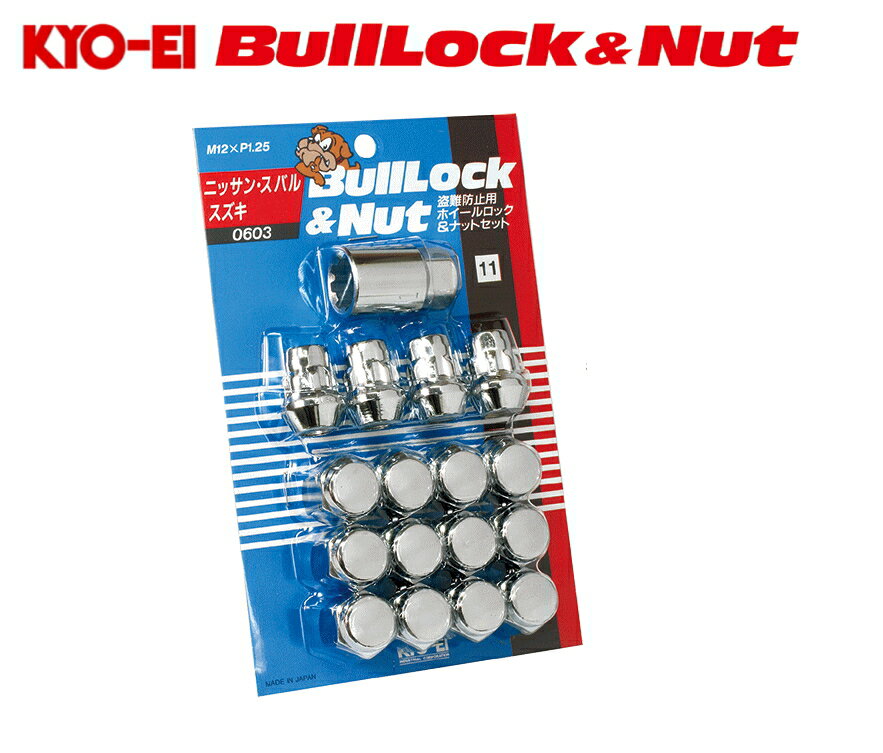 ☆日本製☆協永産業☆KYO-EI　BullLockNutブルロック＆ナットセットフクロタイプ／4H車用／1台分ナットサイズ：M12×P1.25／二面角：21HEXカラー：クロームニッサン・スバル・スズキ