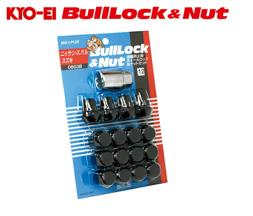 ☆日本製☆協永産業☆KYO-EI　BullLockNutブルロック＆ナットセットフクロタイプ／4H車用／1台分ナットサイズ：M12×P1.25／二面角：21HEXカラー：ブラックニッサン・スバル・スズキ