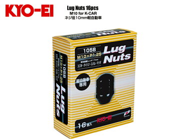 ☆日本製☆協永産業☆KYO-EI LugNutフクロホイールナット16個入/ナットサイズ:10×1.2560°テーパー座/カラー:ブラック二面角:17HEX/全長:27mm軽自動車/スズキ・ダイハツ・スバル・マツダ※車種、年式要確認