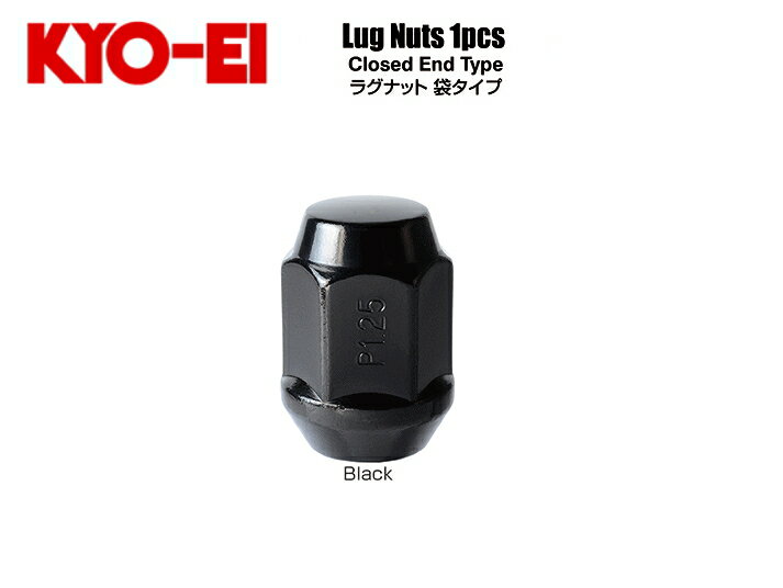 ☆日本製☆協永産業☆KYO-EI　LugNutフクロホイールナット単品/ナットサイズ：12×1.2560°テーパー座/カラー：ブラック二面角：19HEX/全長：31mmスバル・スズキ※OEM車要注意