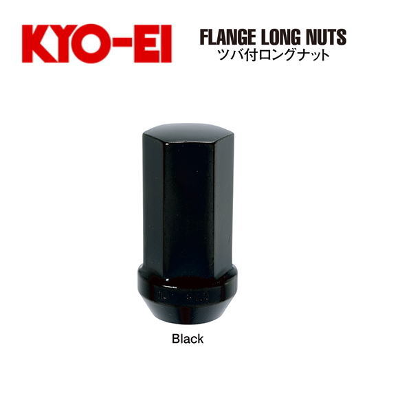 ☆日本製☆協永産業☆KYO-EI Flange Long Nut　ツバ付きロングナットナットサイズ：14×1.5　60°テーパー座/カラー：ブラック二面角：19HEX/全長：45mmレクサスLS・ランドクルーザー100系/200系他