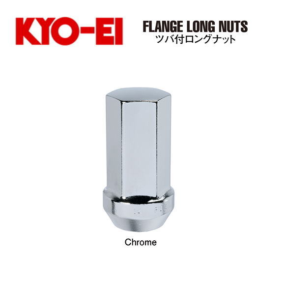 ☆日本製☆協永産業☆KYO-EI Flange Long Nut　ツバ付きロングナットナットサイズ：14×1.5　60°テーパー座/カラー：クローム二面角：19HEX/全長：45mmレクサスLS・ランドクルーザー100系/200系他