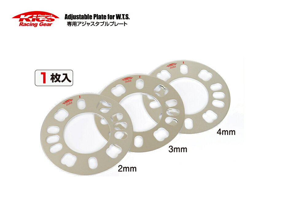 ☆日本製☆協永産業☆Kics Racing Gearワイドトレッドスペーサー専用アジャスタブルプレート 1枚入厚さ：3mm 内径：73mm 外径：145mm