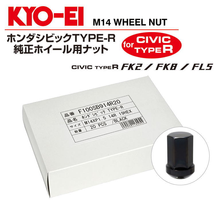 Rakuten - 【日本製】協永産業 KYO-EI LugNut ホンダ シビックタイプR純正ホイール専用ナット 20個 14×1.5 14R球面座 ブラック 19HEX 全長35mm FK2 FK8 FL5
