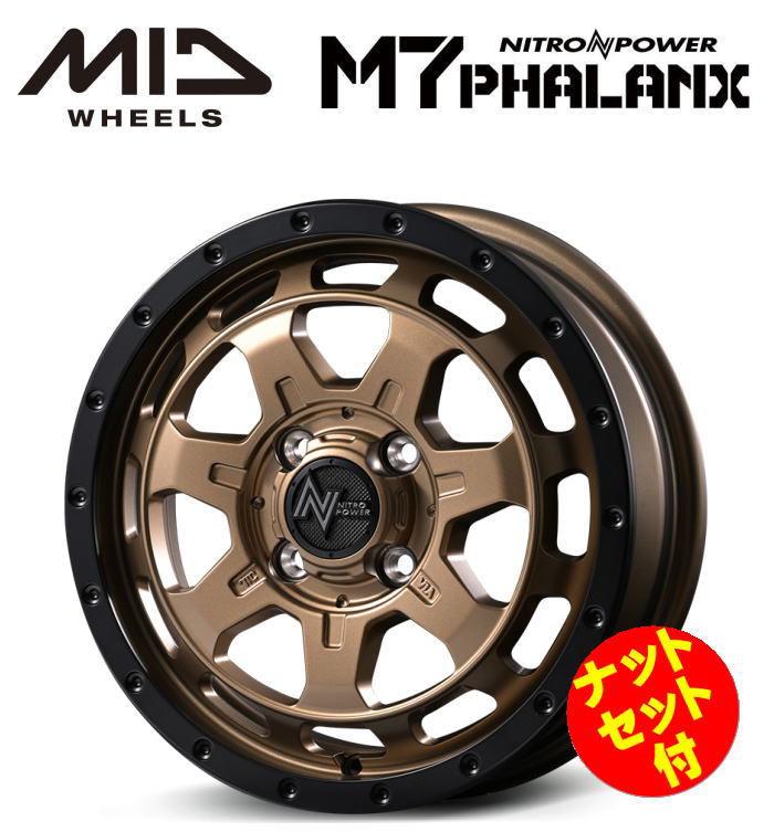 【送料無料・代引き可】【ナットセット付】【ホイール4本】MID NITROPOWER M7 PHALANX M7 ファランクス 15インチ 4.5J インセット45 4穴 P.C.D. 100 マットブロンズ/リムブラック デリカミニ タント N-BOX ハスラー