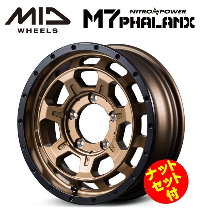 樂天商城 - 【送料無料・代引き可】【ナットセット付】【ホイール4本】MID NITROPOWER M7 PHALANX M7 ファランクス 16インチ 5.5J インセット20 5穴 P.C.D. 139.7 マットブロンズ/リムブラック ジムニー JB23W JB64W