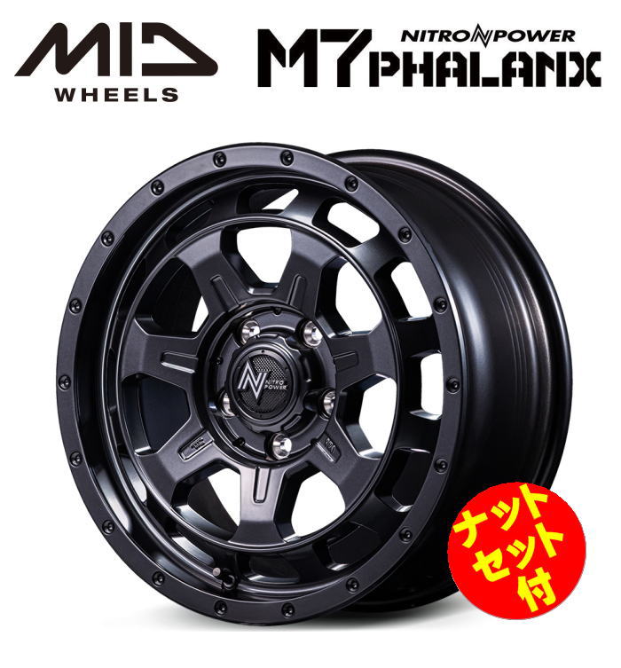 【欠品中 次回2月下旬から3月上旬頃入荷予定】【送料無料・代引き可】【ホイール4本】MID NITROPOWER M7 PHALANX M7 ファランクス 17インチ 7J インセット40 5穴 P.C.D. 114.3 バレルラック カローラクロス C-HR RAV4 エクストレイル ヴェゼル エクリプスクロス デリカD:5