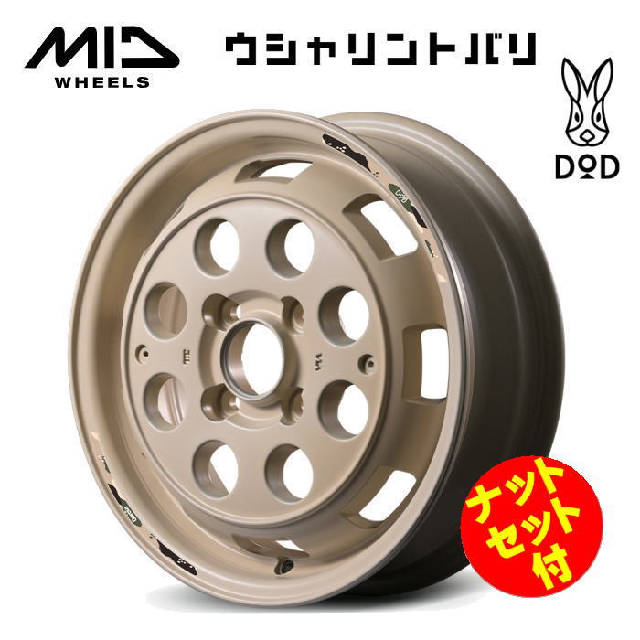 【送料無料・代引き可】【ナットセット付】【ホイール4本セット】MID WHEELS × DOD ウシャリントバリ 15インチ 4.5J インセット45 4穴 P.C.D.100 セミグロスサンドベージュ N-BOX タント スペーシア デリカミニ