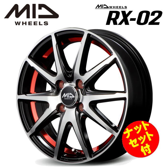 Rakuten - 【送料無料・代引き可】【ナットセット付】【ホイール4本】MID WHEELS RX-02 15インチ 4.5J インセット45 4穴 P.C.D. 100 ブラックポリッシュ/アンダーカットレッド