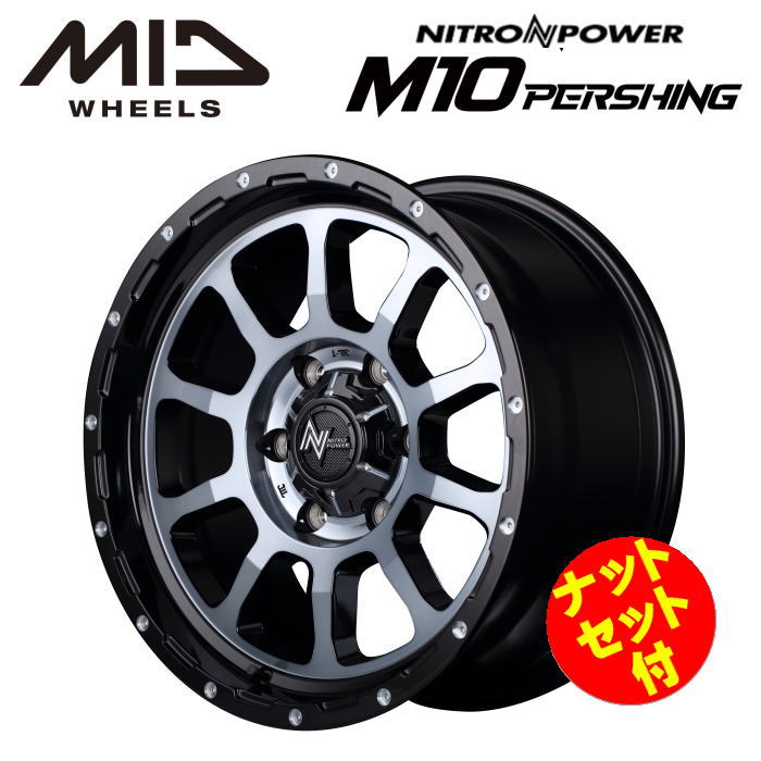 Rakuten - 【送料無料・代引き可】【ナットセット付】【ホイール4本】NITRO POWER M10 PERSHING M10パーシング 16インチ 6.5J インセット38 6穴 PCD 139.7 ブラック/DC+マシニング/ブラッククリア 200系ハイエース/レジアスエース