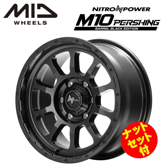 Rakuten - 【送料無料・代引き可】【ナットセット付】【ホイール4本セット】MID NITRO POWER M10 PERSHING バレルブラックエディション 16インチ 6.5J インセット38 6穴 PCD 139.7 バレルブラック