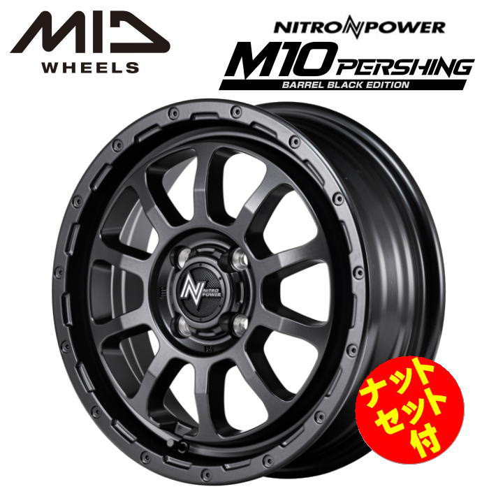 【送料無料 代引き可】【ナットセット付】【ホイール4本セット】MID NITRO POWER M10 PERSHING バレルブラックエディション 15インチ 5J インセット45 4穴 P.C.D. 100 バレルブラック