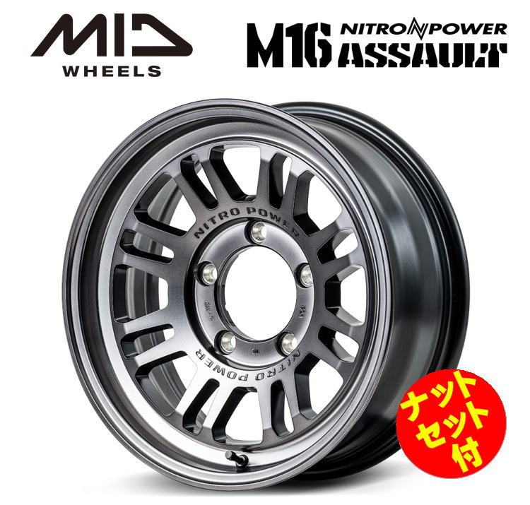 【送料無料・代引き可】【ナットセット付】【ホイール4本セット】MID NITRO POWER M16ASSAULT M16アサルト 16インチ 6J インセット-5 5穴 P.C.D. 139.7 スティールクリア ジムニーシエラ JB43W JB74W
