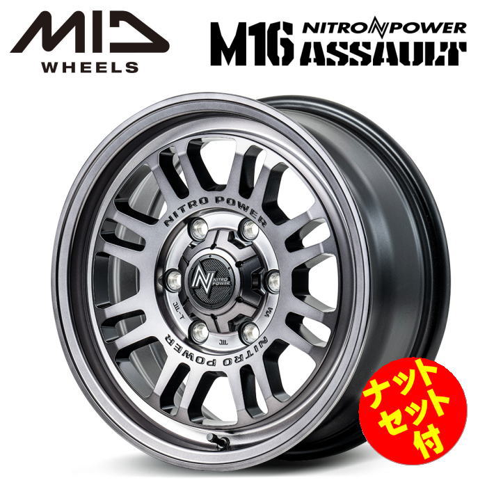 【送料無料・代引き可】【ナットセット付】【ホイール4本セット】MID NITRO POWER M16ASSAULT M16アサルト 17インチ 6.5J インセット38 6穴 P.C.D. 139.7 スティールクリア 200系ハイエース ホイール