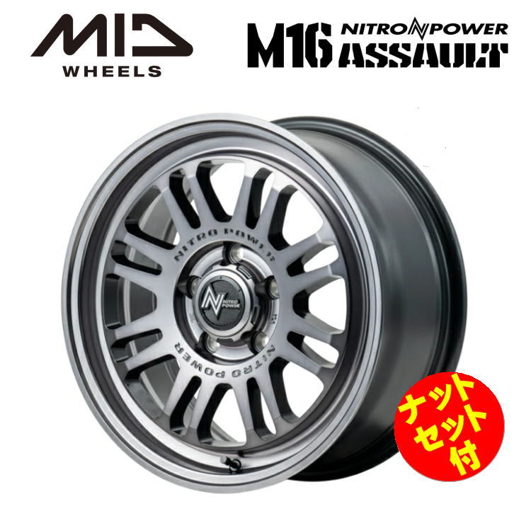 Rakuten - 【送料無料・代引き可】【ナットセット付】【ホイール4本】MID NITRO POWER M16ASSAULT M16アサルト 16インチ 7J インセット40 5穴 P.C.D. 114.3 スティールクリア デリカD：5 RAV4