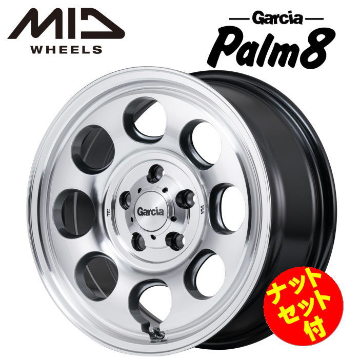 樂天商城 - 【送料無料・代引き可】【ナットセット付】【ホイール4本セット】MID GARCIA Palm8 ガルシア パーム8 16インチ 7J インセット40 5穴 P.C.D. 114.3 メタリックグレー/ポリッシュ