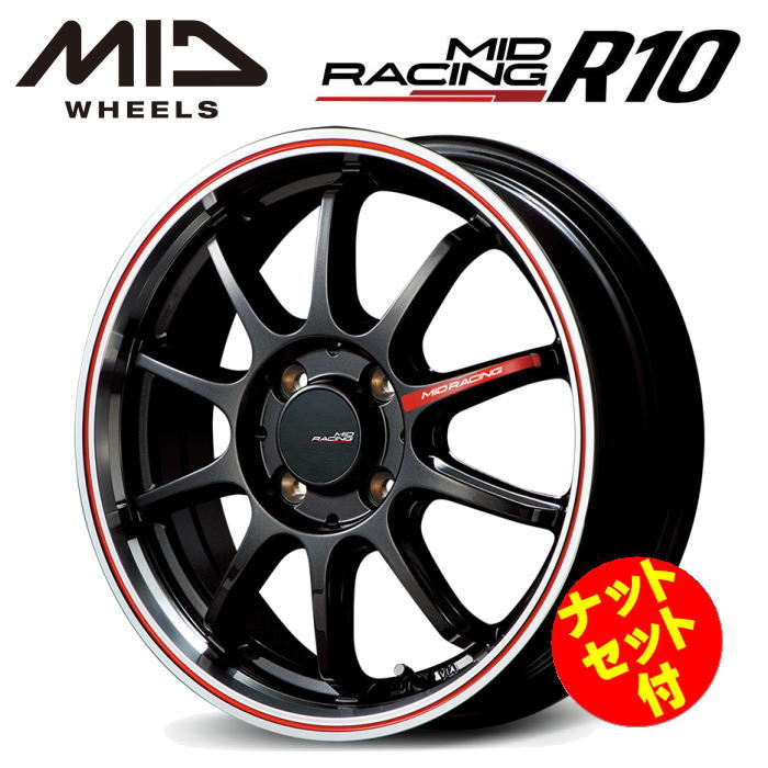 【送料無料・代引き可】【ナットセット付】【ホイール4本セット】マルカサービス MID RMP RACING R10 15インチ 5J インセット45 4穴 P.C.D. 100　クリスタルブラック/リムポリッシュ+レッド