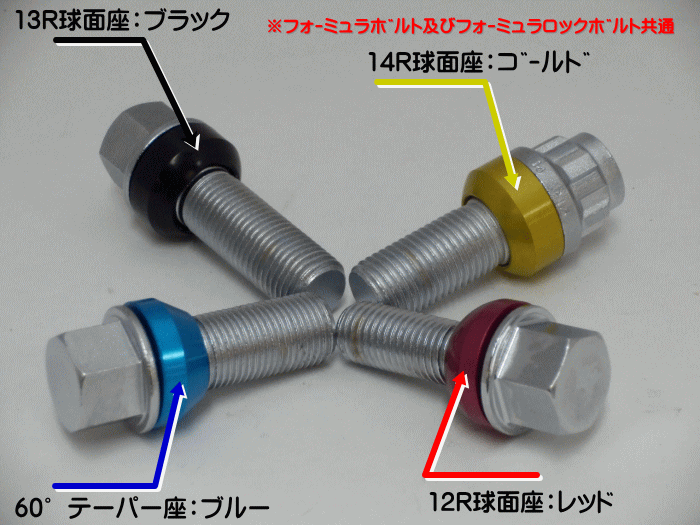 RAYS（レイズ）/RAYS GEAR☆正規品☆フォーミュラロックボルト 4本セット カラー：ブラックボルトサイズ：M14×P1.5/60