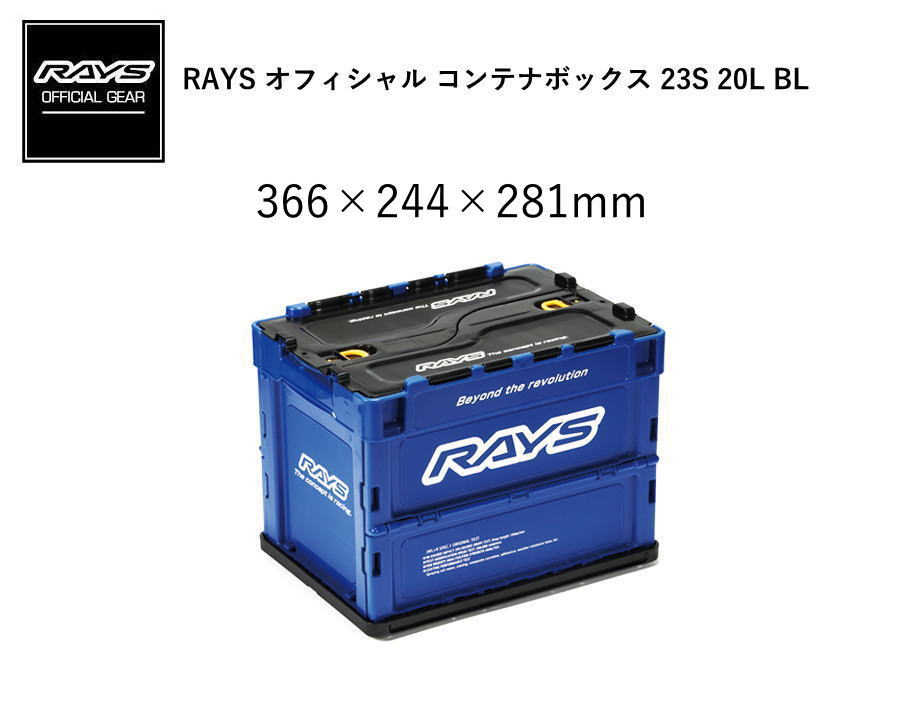 レイズ RAYS オフィシャルギア オフィシャルコンテナボックス 23S 20L ブルー