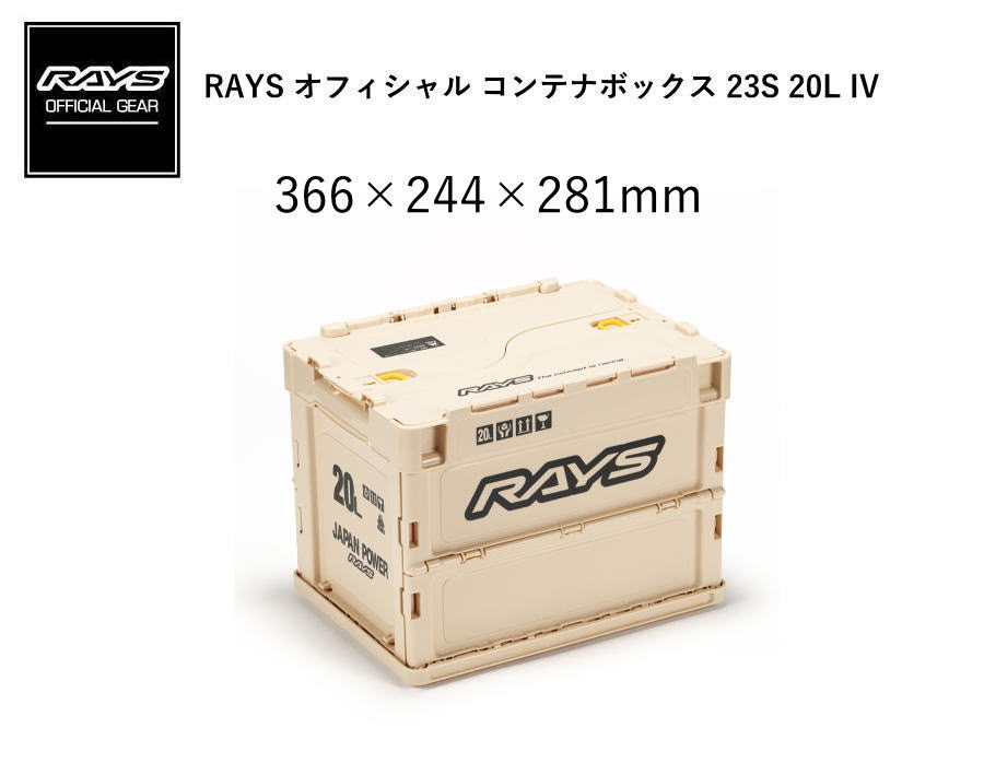 レイズ RAYS オフィシャルギア オフィシャルコンテナボックス 23S 20L アイボリー