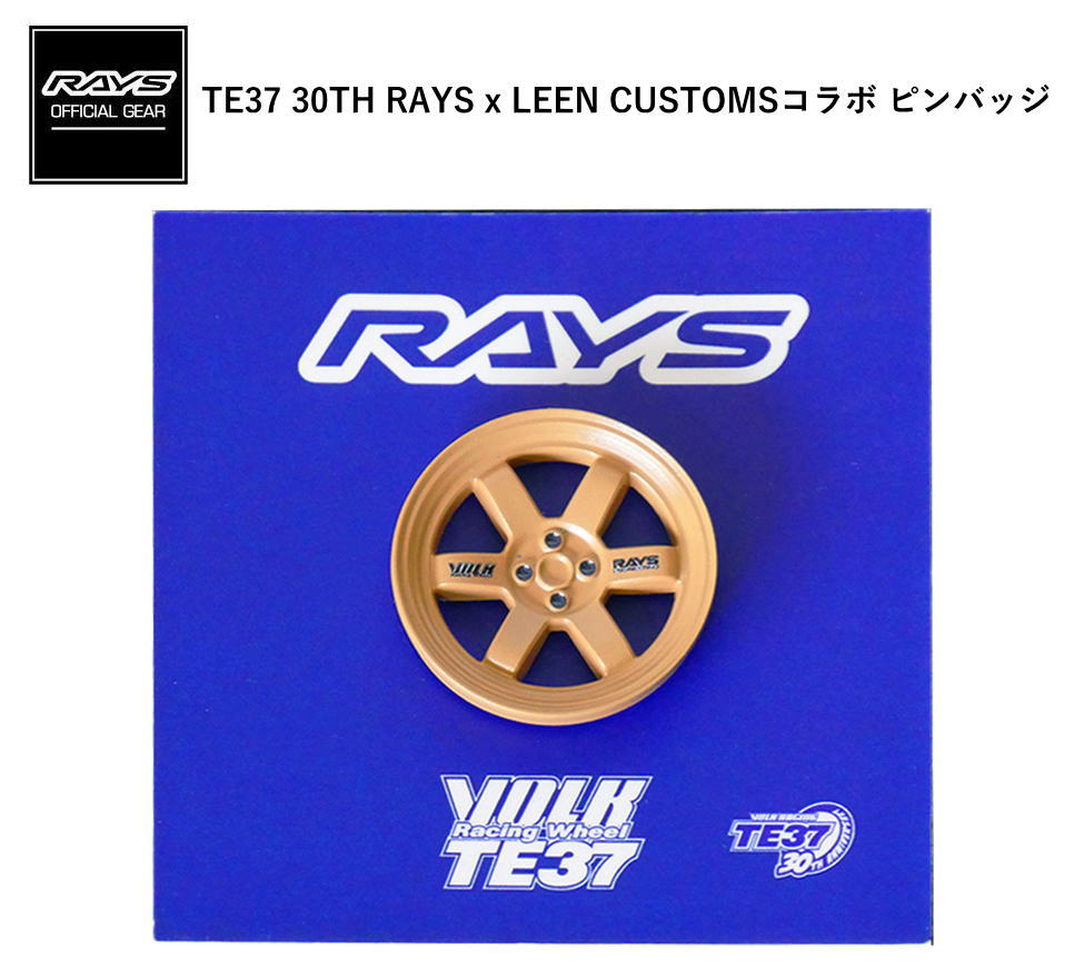 【正規品】レイズ RAYS オフィシャルギア TE37 30TH RAYS x LEEN CUSTOMSコラボ ピンバッジ TE37