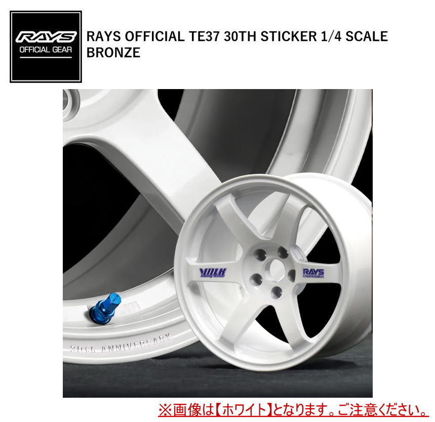 樂天商城 - 【正規品】レイズ RAYS オフィシャルギア VOLK RACING TE37 30TH ステッカー 1/4 SCALE BR