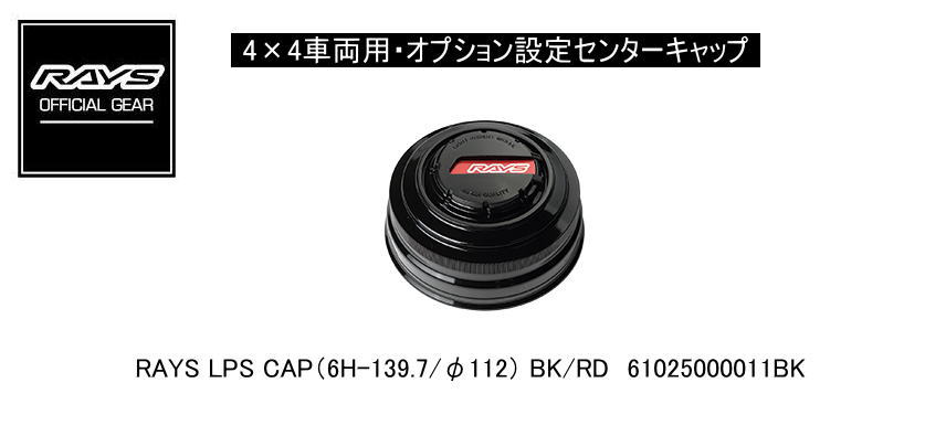 RAYS LPS CAP 6-139.7 BK/RD センターキャップ raysgear000107.jpg