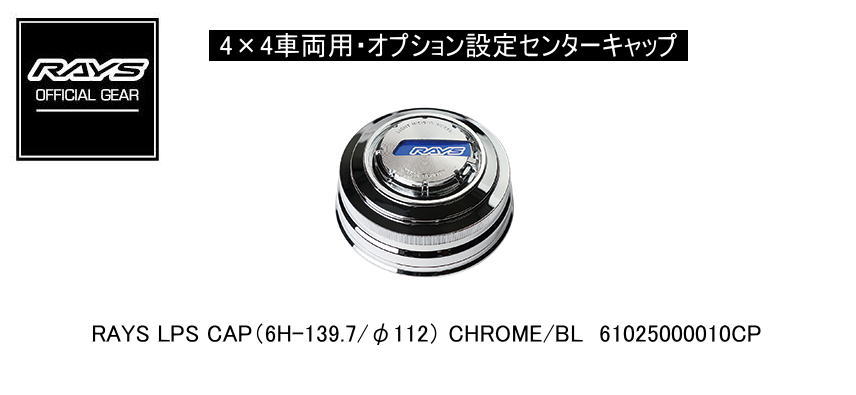 樂天商城 - 【正規品】レイズ RAYS レイズホイール・オプション設定センターキャップ 4×4車両用 RAYS LPS CAP(6H-139.7) CHROME