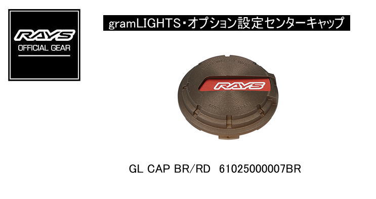 Rakuten - 【正規品】レイズ RAYS レイズホイール・オプション設定センターキャップ gramLIGHTS GL CAP BR/RD