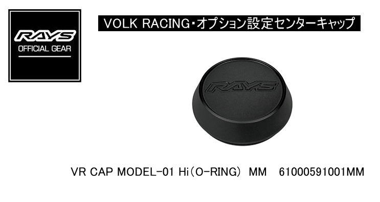 レイズ RAYS レイズホイール・オプション設定センターキャップ VOLK RACING VR CAP MODEL-01Hi (O-RING) MM ダイヤモンドダークガンメタ