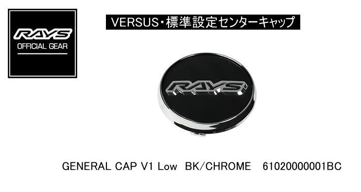 【正規品】レイズ RAYS レイズホイール・標準設定センターキャップ VERSUS ベルサス GENERAL CAP V1 Lo..