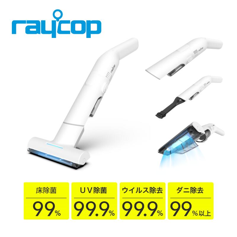 【数量限定販売】UV除菌99.9％_レイコップ ハンディクリーナー レイコップ GO (ゴー) ホワイト RGO-300JPWH ★UV ポータブル 掃除機 車 旅行 布団 ふとん 寝具 衣類 除菌 ウイルス ダニ ハウスダスト 持ち運び