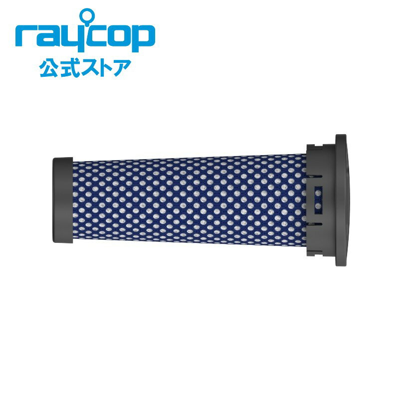 【メーカー公式ストア】ファブリックフィルター(2個入) SP-RS4001 NewStyle RAYCOP / ニュースタイル レイコップ(RS4-100JPWH)対応