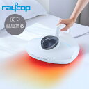 【スーパーセール20%OFF】65度温風モデル/レイコップ 布団クリーナー レイコップpro2 布団掃除機 レイコップ プロ2/レイコップ掃除機/RS3-300JPWH <温風機能搭載モデル> ふとん ハウスダスト ダニ 花粉 除菌 梅雨 布団クリーナー 温風