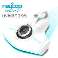 [新モデル]レイコップ 布団クリーナー RJSホワイト RJS-100 ★UV除菌 ハウスダスト ...