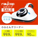 【アウトレッドsale】レイコップ 布団クリーナー 布団掃除機 レイコップLITE [ライト]RE-100 raycop ★ふとん ベッド ハウスダスト プレゼント ギフト ダニ　花粉 除菌　梅雨 掃除機【ギフト包装対象外】