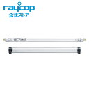 【メーカー公式ストア】レイコップ UVランプセット（1個入）RP-100 レイコップ RP 用 SP-RP003