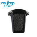 メーカー公式ストア レイコップ 標準フィルター 3コ入 RS-300用 ふとん ベッド 梅雨 ダニ 掃除機 布団クリーナー RAYCOP SP-RS001