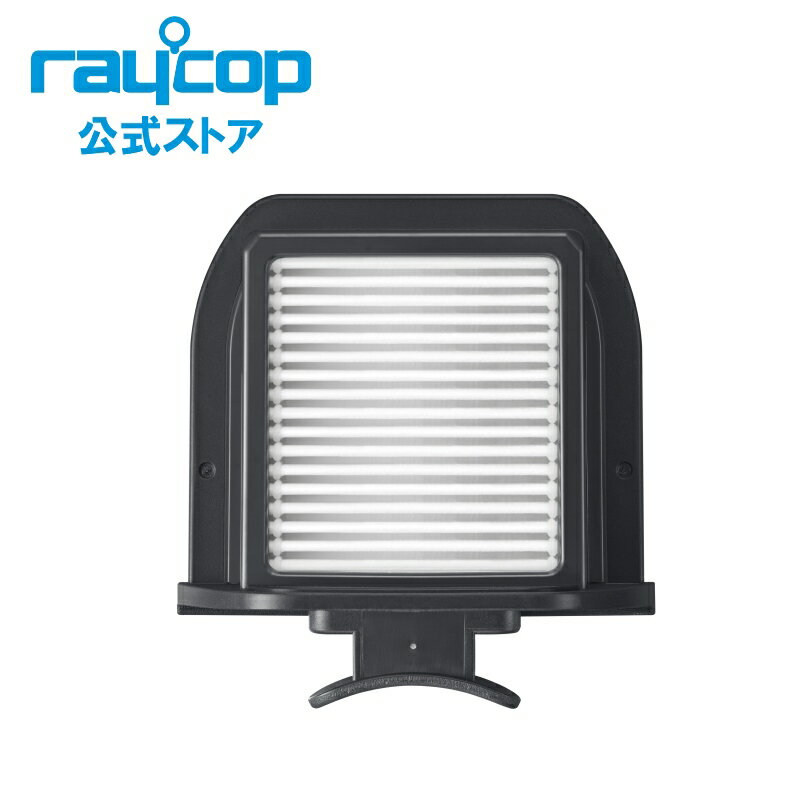 ※ジャパネットたかた限定のRT-300、RT2-100とは異なります。 マイクロフィルターの使用期限は90時間です。 交換周期は、ご使用の頻度にもよりますが、1日10分毎日使用した場合、約1年6ケ月です。 アラームが鳴りましたら新しいものと交換してください。 マイクロフィルターを適期に交換しない場合、フィルターの隙間に微細なほこりがたまって吸引力が弱くなり製品内部の温度が上昇し火災および製品寿命短縮の原因となります。 マイクロフィルターは純正品のみご使用ください。 ※対応機種：　レイコップRS2（RS2-100） ＜返品不可＞　