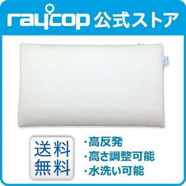 【新価格】【送料無料】Sleex Pillow by raycop [スリックス ピロー バイ レイコップ]SLPL-100JPIV　洗える高反発枕★ふとん ベッド ハウスダスト 睡眠　寝具　ダニ 花粉 除菌　梅雨　枕　まくら　布団クリーナー【ギフト包装対象外商品】