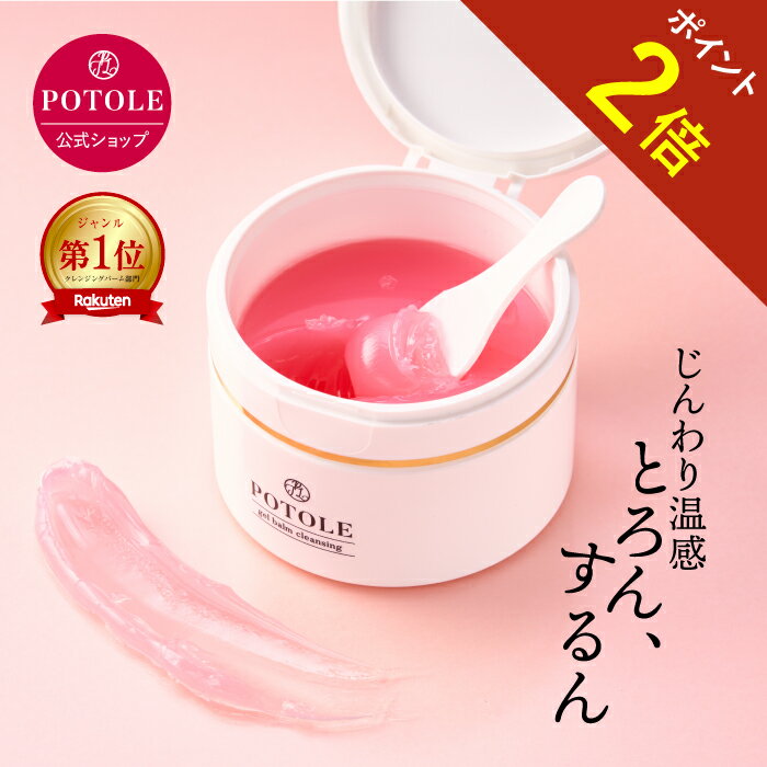 【母の日ギフト対象商品】POTOLEジェ