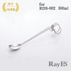 マドラー スプーン クリップ式チタンスプーン RayES／レイエス SS-01 for RDS-002 300ml [1本入・単品] おしゃれ デザイン カクテル ティー ウィスキー コーヒー 紅茶 ココア 抹茶 オレ バー bar あす楽 ランキング1位