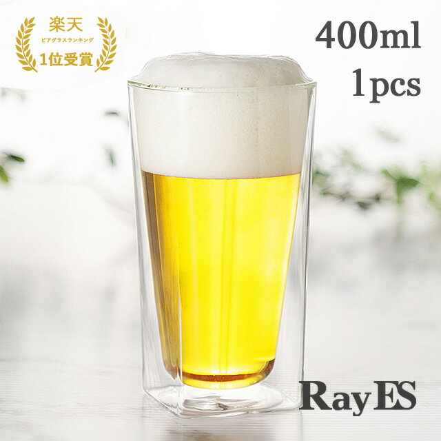 レイエス ビールグラス ビアグラス ダブルウォールグラス RayES／レイエス RDS-002L 400ml [1個入・単品] ハイボール おしゃれ スクエア デザイン耐熱 二層 保冷 保温 タンブラー マグ かわいい ギフト プレゼント ギフト ランキング1位