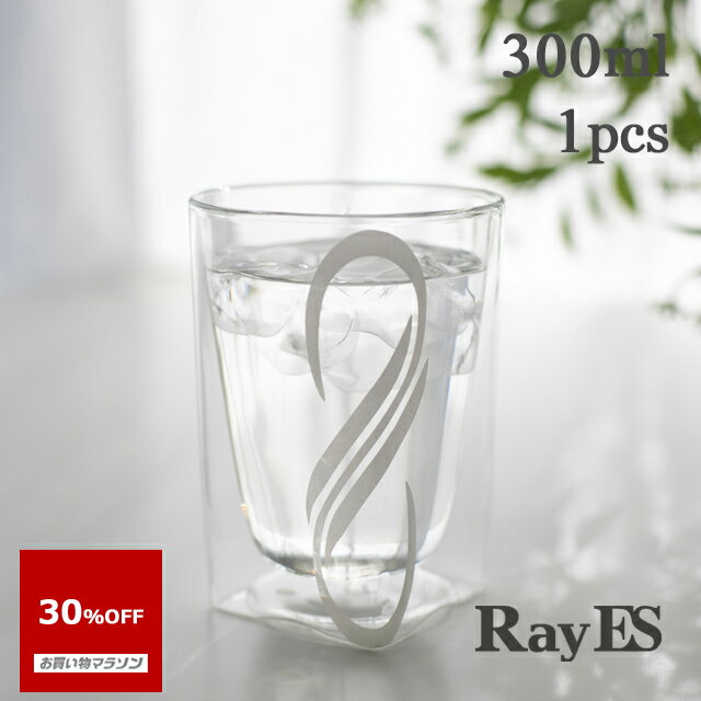 レイエス 【お買い物マラソン 30％OFF】ダブルウォールグラス RayES／レイエス RDS-002dmmsl 300ml デザインシリーズ ムゲンダイ マットシルバー[1個入り・単品]ビール 焼酎 ウィスキー ハイボール 耐熱 二層 二重 保冷 保温 ガラス タンブラー ギフト プレゼント