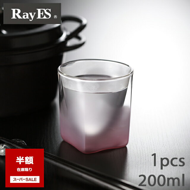 レイエス 【スーパーSALE　半額50％OFF】ダブルウォールグラス　RayES／レイエス　RDS-004fpk　200ml　フロストピンク [1個入り・単品]　焼酎 ロック ウィスキー　日本酒グラス　耐熱　二層　二重　結露しくい　保冷　保温　ガラス　タンブラー　ギフト　プレゼント　あす楽