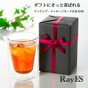 誕生日 プレゼント 退職祝い 父の日 グラス ギフト ダブルウォールグラス RayES／レイエス RDS-002 300ml 1個入 おしゃれ スクエア ラ..